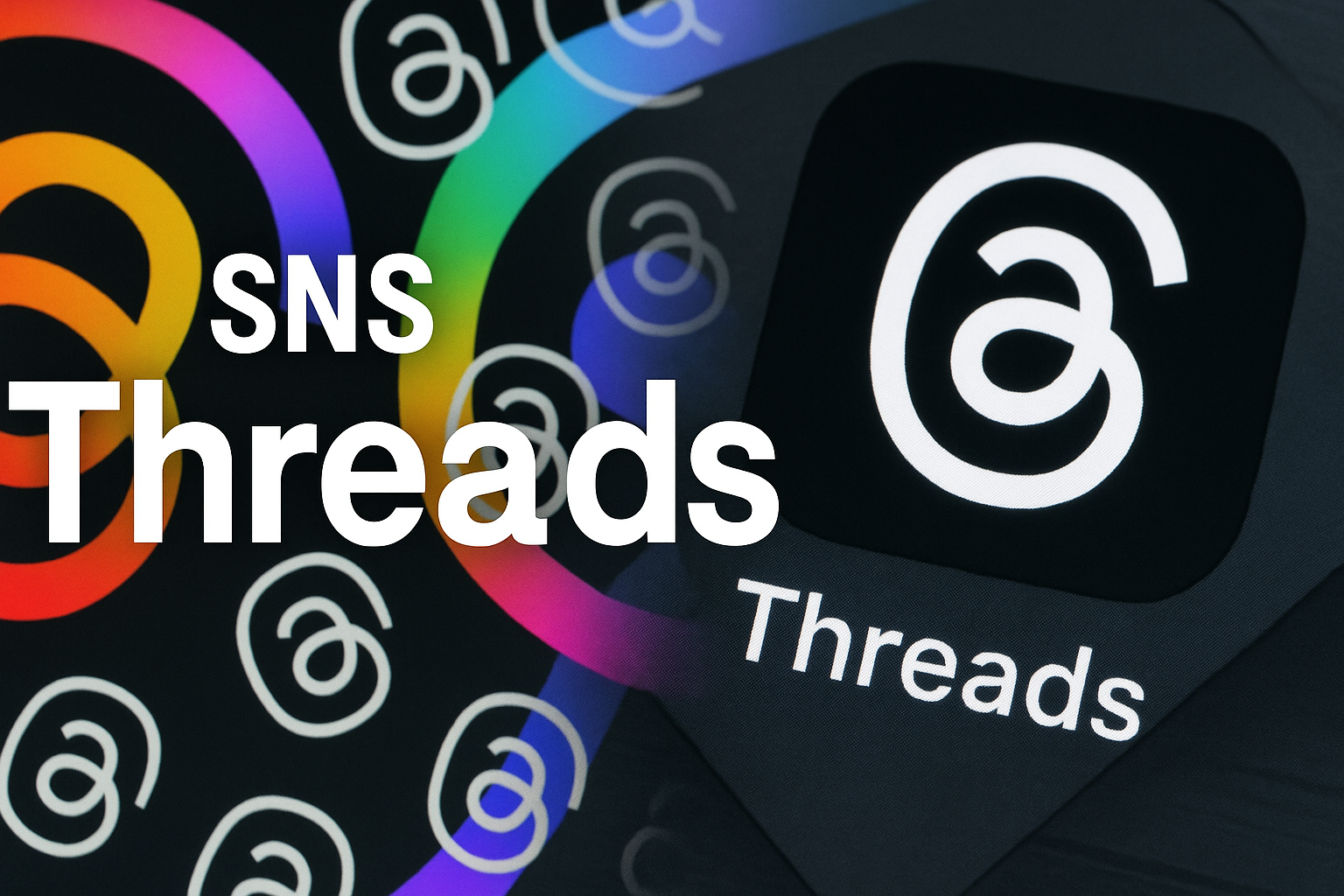 Threads（スレッズ）を「見るだけ」で使う最も簡単な方法